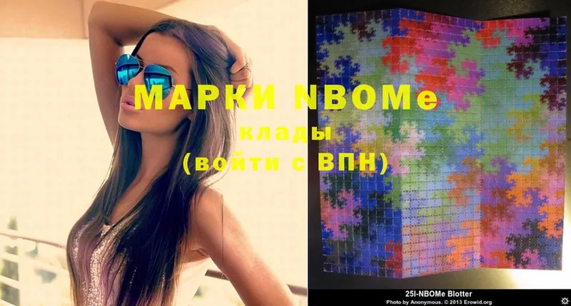 Марки N-bome 1,5мг  Гусев 